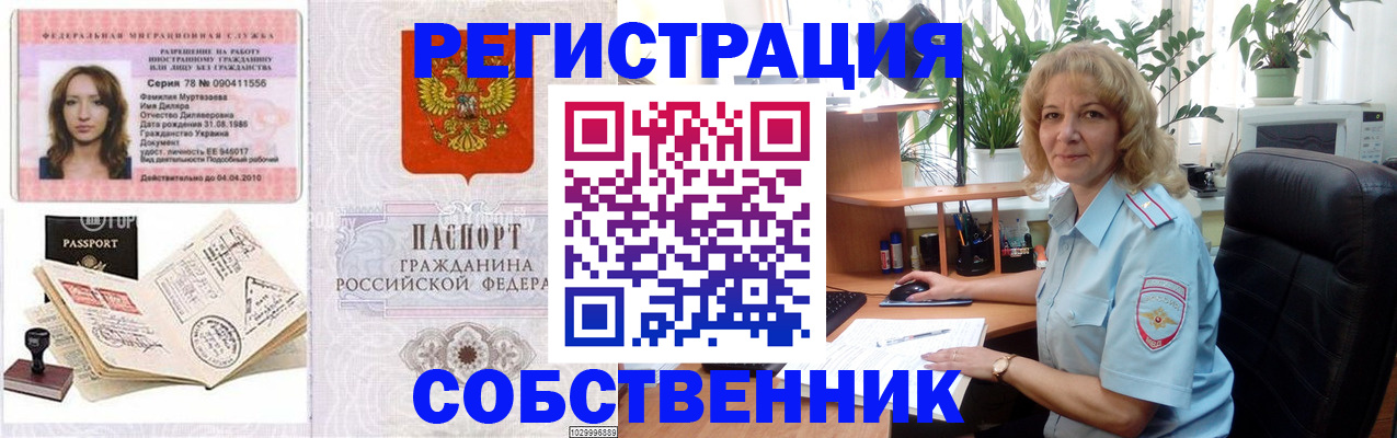 временная регистрация купить в Ахтубинске